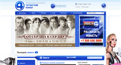 Desktop Screenshot of channel4.ru