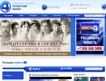 Tablet Screenshot of channel4.ru